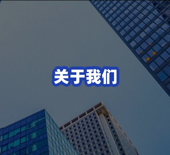 公司总部